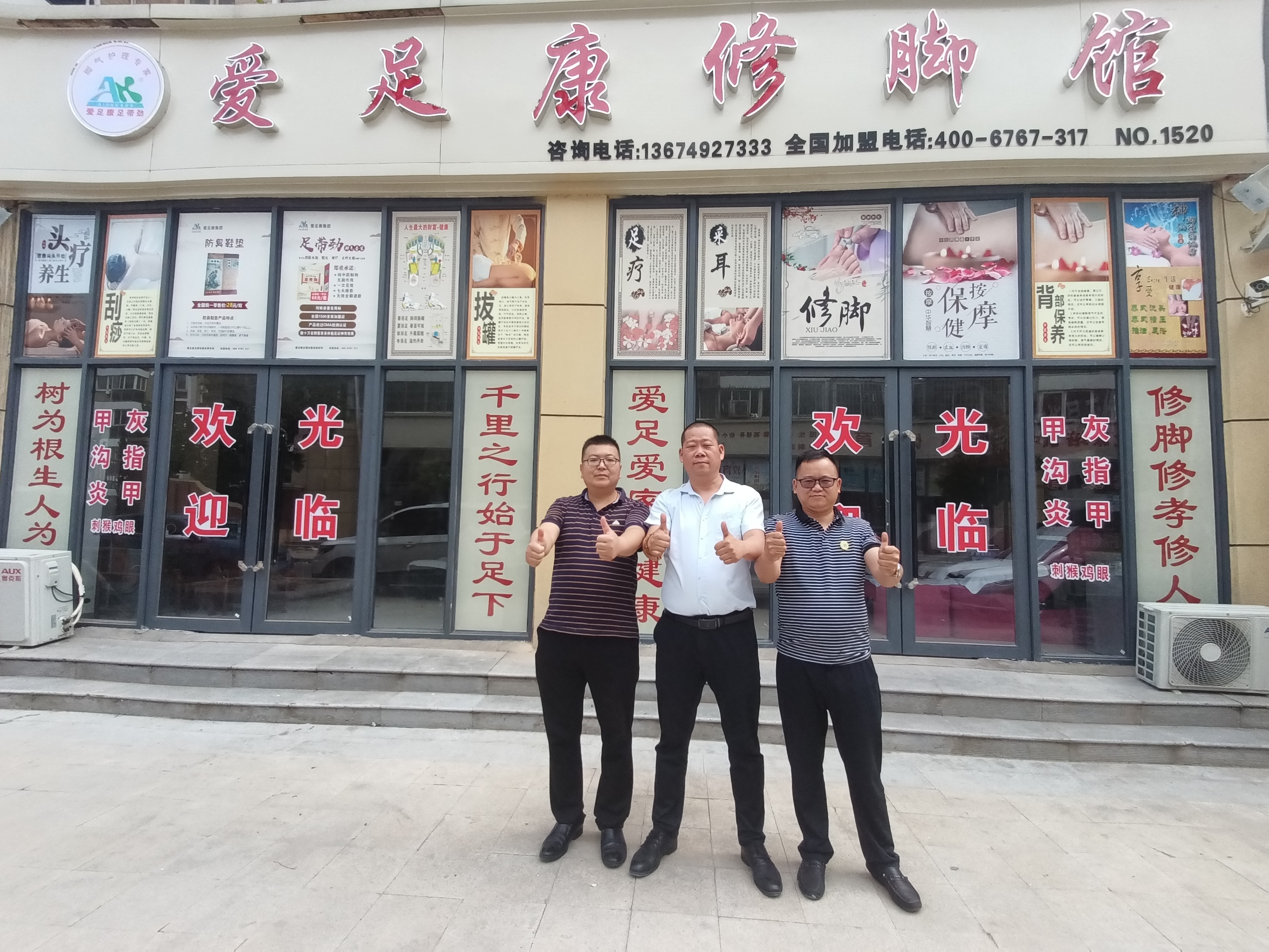熱烈祝賀鄭州中牟愛足康加盟店王國(guó)順老板新店即將開業(yè)