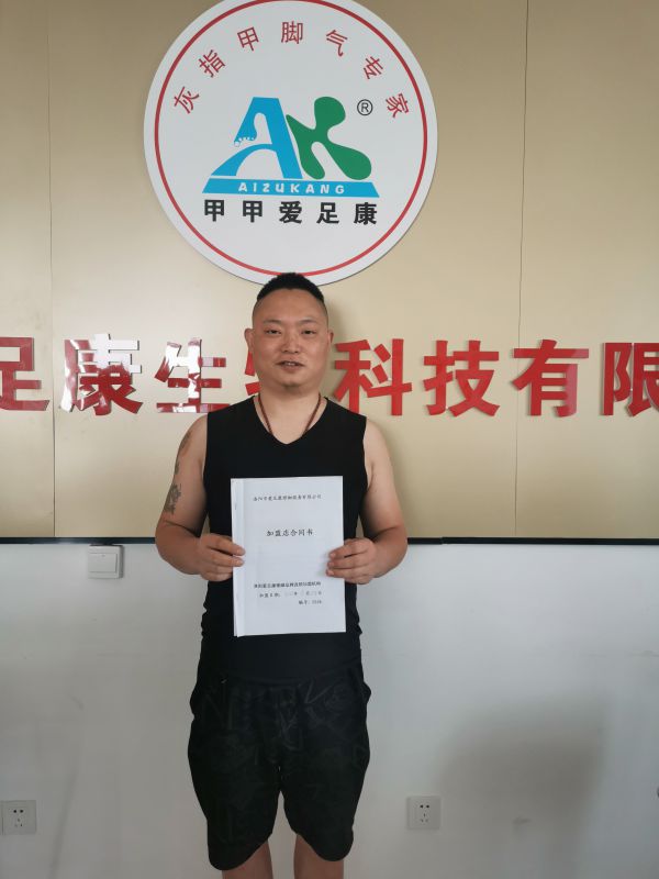 熱烈祝賀洛陽市郭龍加盟愛足康公司，預(yù)祝郭老板開業(yè)大吉，生意興隆