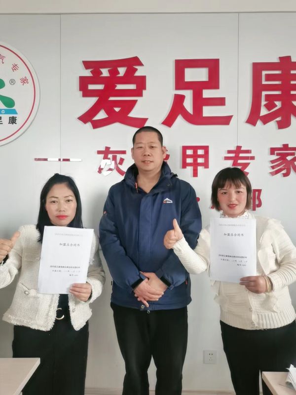 熱烈祝賀：河南欒川劉女士，宋女士加入愛足康