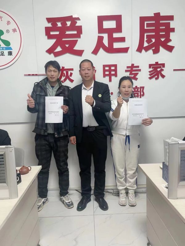 熱烈歡迎安陽管鑫濤夫婦加入愛足康！